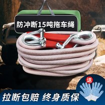Trailer hook Daquan car special trailer rope professional rescue rope off-road vehicle outdoor equipment traction reinforcement