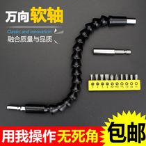 The flashlight batch head started the universal inner Vientiane tool electric dead angle drill bit accessories flexible shaft hexagon electric drill