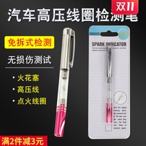 Automobile high voltage coil detection pen cylinder line spark plug detector fire light signal detection pen coil detector
