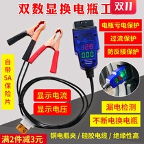 Car OBD battery change tool computer power off memory OBD replacement battery leakage tool