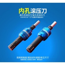  New mirror rolling knife Inner hole type hob reamer through hole blind hole rolling head rolling knife Extrusion knife polishing