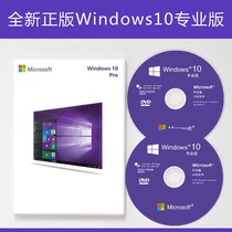 win10专业版正版windows10电脑系统安装光盘32/64位2004纯净版U盘