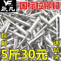 Pull rivets national standard bulk pull rivets semi-round countersunk flat head press doors and windows pull core aluminum pull Willow nail Ding factory