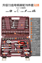 Baron Color Sleeve Wrench Ratchet Steamers Auto Repair Repair Repair Repair Repair Car Special With Car Tool Suit Combination Group Set