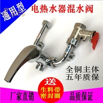 All-copper U-shaped electric water heater mixing valve open-mounted switch shower universal accessories hot and cold mixing faucet