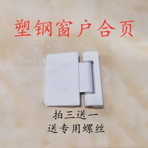 Plastic steel window family hinge inside and outside flat open hinge flat open foldout open window hinge large plate hinge thicken the hinge