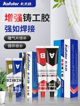 Castor adhesive epoxy resin repair agent sticky cast iron aluminum stainless steel fuel tank radiator water leakage plugging glue