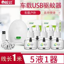 Vehicle-in-car electric mosquito repellent usb interface car Mosquito Repellent mosquito Killer Mosquito in the car Charging Baostyle 24v12 Machine