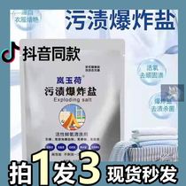 Lan Yuhe explosive salt 07 stains explosive salt active fresh oxygen cleaning agent bleaching white to remove yellow and mildew
