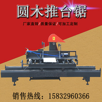 Fully automatic log table saw log square saw large band saw sports car log multi-piece saw square wood table saw