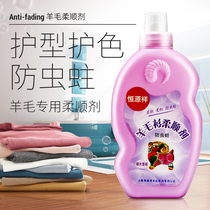 Hengyuanxiang wool mulberry silk shirt softener moth proof insect anti-shrinkage soft fluffy cashmere coat soft care agent