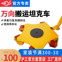 Shanghai Gong Wanwang carrying tank car Dniu small tank heavy rotating truck heavy moving truck heavy object shifter tank wheel 2T