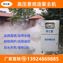 Landscape landscaping artificial fog host atomization cooling plant humidification cold fog fog fog system high pressure pump equipment