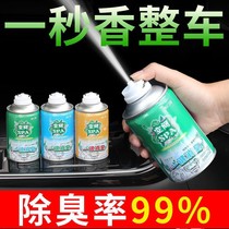 Car deodorant car air conditioner car deodorant spray to remove odor air freshener artifact