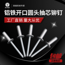 Yuan head aluminum iron material open flat round head core pulling rivet anchor willow nail 4 4 8 GB12618 K1 decorative aluminum pull nail