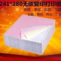 Computer needle printing paper triple delivery list 241*280 two-way bisect printing paper 241-2-3 print sheet