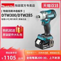 Japan Makita impact wrench DTW300 brushless charging large torque 285 auto repair tire 18V lithium power tool