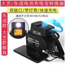 Electric wrench battery to charge treasure converter adapted to Dai Yi battery original charger 48V mobile phone charging