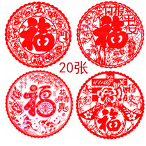 20 sheets of various lucky characters paper-cut window grilles electrostatic stickers glass stickers new house decoration supplies wall stickers window stickers lucky characters