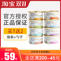 8 cans imported from Miami cat cans miamor small white cans nutrition fat cat snacks staple food cat cans 85g