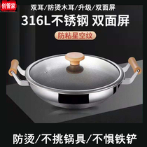 Chuang housekeeper 316 stainless steel binaural non-stick pan wooden handle anti-scalding household wok less fume induction cooker for gas