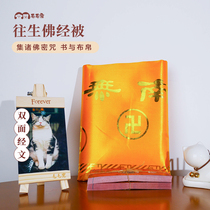 Pet Sutra was passed over by the law of death Was printed in brocade satin pattern clearly Fluffy Pet Pet cremation