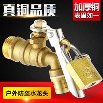 Outdoor anti-theft antifreeze faucet with lock key switch anti-stealing water Outdoor Garden full copper 4 points large flow