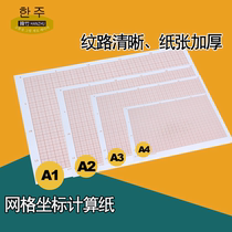 Han Zhu coordinate paper grid paper a4a3a2 university physics experiment coordinate paper semi-logarithmic coordinate paper column net mathematics red grid surveying and mapping drawings engineering construction student grid paper small grid