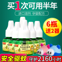 Electric mosquito coil liquid Household plug-in mosquito repellent Mosquito repellent water tasteless children babies pregnant women supplement suit