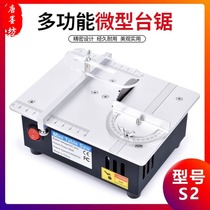 Yirui S2 precision desktop mini table saw DIY acrylic PCB aluminum alloy cutting machine mini model small chainsaw