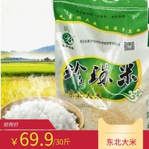 Pearl rice·Northeast rice·30 kg
