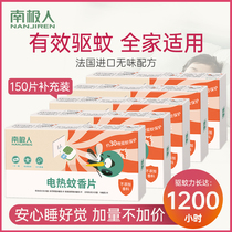 Electric mosquito coils supplement plug-in household electric mosquito incense unscented mosquito repellent tablets baby pregnant women