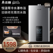 Chigo gas water heater 18 liters zero cold water household natural gas liquefied gas constant temperature shower top spray large water volume 18