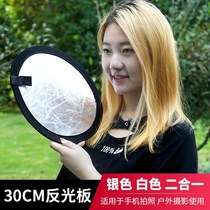30CM Circular reflector silver reflective panel photography cell folded handheld two in one small mini