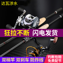 Dawa wading carbon gun handle water drop wheel throwing pole double pole slightly far throw fishing pole horse mouth pole sea pole road sub pole set