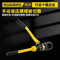 Ring Shanghai HHQ-27 Manual hydraulic nut breaker rusting nut integral screw cap breaker