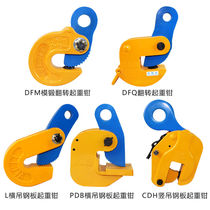 CDH vertical hanging steel plate lifting pliers lifting pliers cross lifting pliers hook rigging fixture iron plate steel plate clamp
