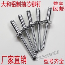 3 2 4 5 National standard pull rivet big hat brim big head aluminum alloy door and window aluminum blind rivet semi-round head