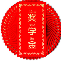 Scholarship red envelope Personalized creative thickened red envelope bag reward students for further studies Size number red packet custom logo