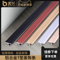  Aluminum alloy T-strip background wall metal decorative strip Embedded stainless steel closing pressure strip Tile pressing edge strip
