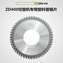 Central Island Platinum Sichuan Fully Automatic tube cutting machine special saw blade Cut Sheet Cut Iron Special Sheet Original loading and cutting tube machine
