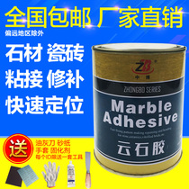 Marble glue stone marble stone glue stone glue stone glue stick firmly repair cloud home waterproof stone glue plaster
