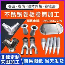 Stainless steel coil processing reel tube cone custom tank water tank welding laser cutting bending sheet metal