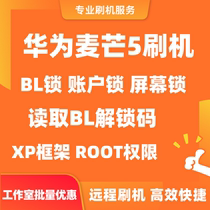 Maimang 5 brush unlock BL rescue brick 9008 upgrade official Android 7 downgrade 6 system BL built-in package ROOTXP