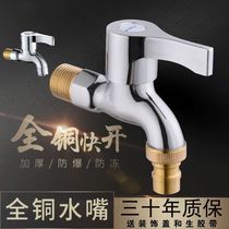 Special mop pool for washing machine faucet thickened 4 points explosion-proof household all-copper quick-opening single cold tap water faucet