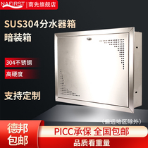 Floor heating water divider shielding cover 304 stainless steel disassembled open-mounted dark box water divider shielding box shielding cabinet