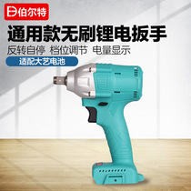 Bert General Electric Wrench Body Brushless Bare Machine Head 2106 General Lithium Battery Impact Wrench