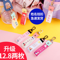 Kindergarten entrance supplies name stickers name stickers waterproof hanging fasteners embroidery baby bags water cups lanyard