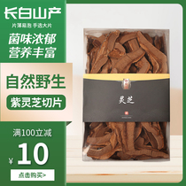 Changbai Mountain authentic wild purple Ganoderma chip 250g Super Linzhi dry goods sliced Wine Wine tea soup