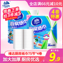 Vida kitchen roll paper 2 layers 75 sections X4 roll kitchen special sanitary paper towel napkins oil absorbent home outfit